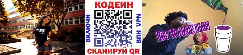Кодеин Purple Drank Кинель